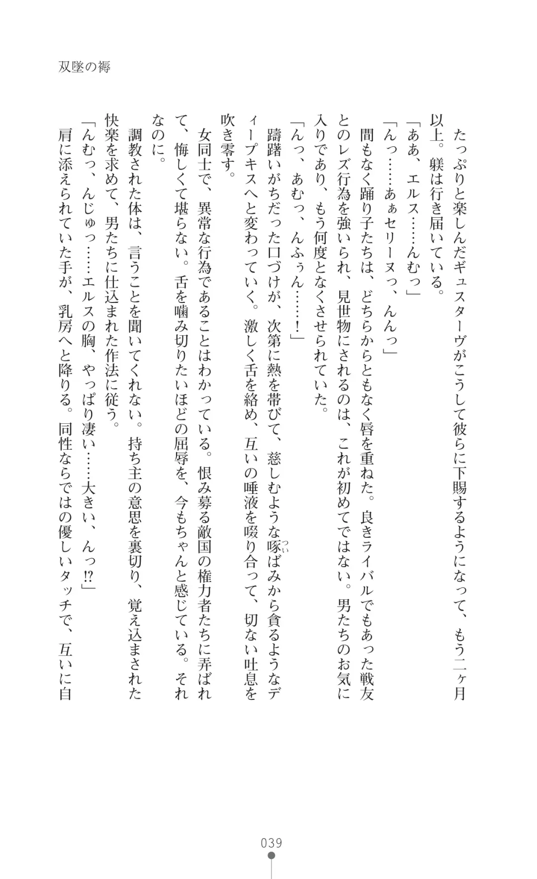 Icerya Eiyuusenki 4 Fhentai - Page 39