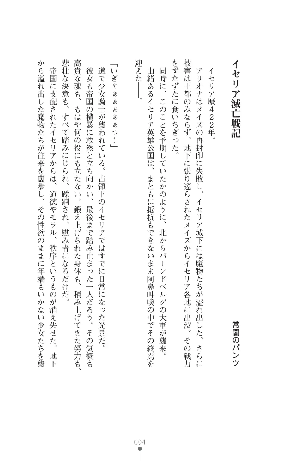 Icerya Eiyuusenki 4 Fhentai - Page 4