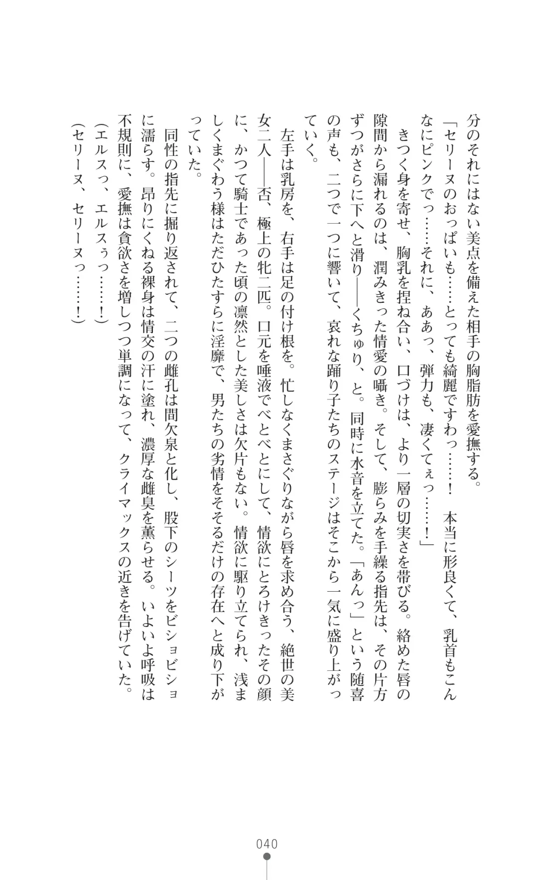 Icerya Eiyuusenki 4 Fhentai - Page 40