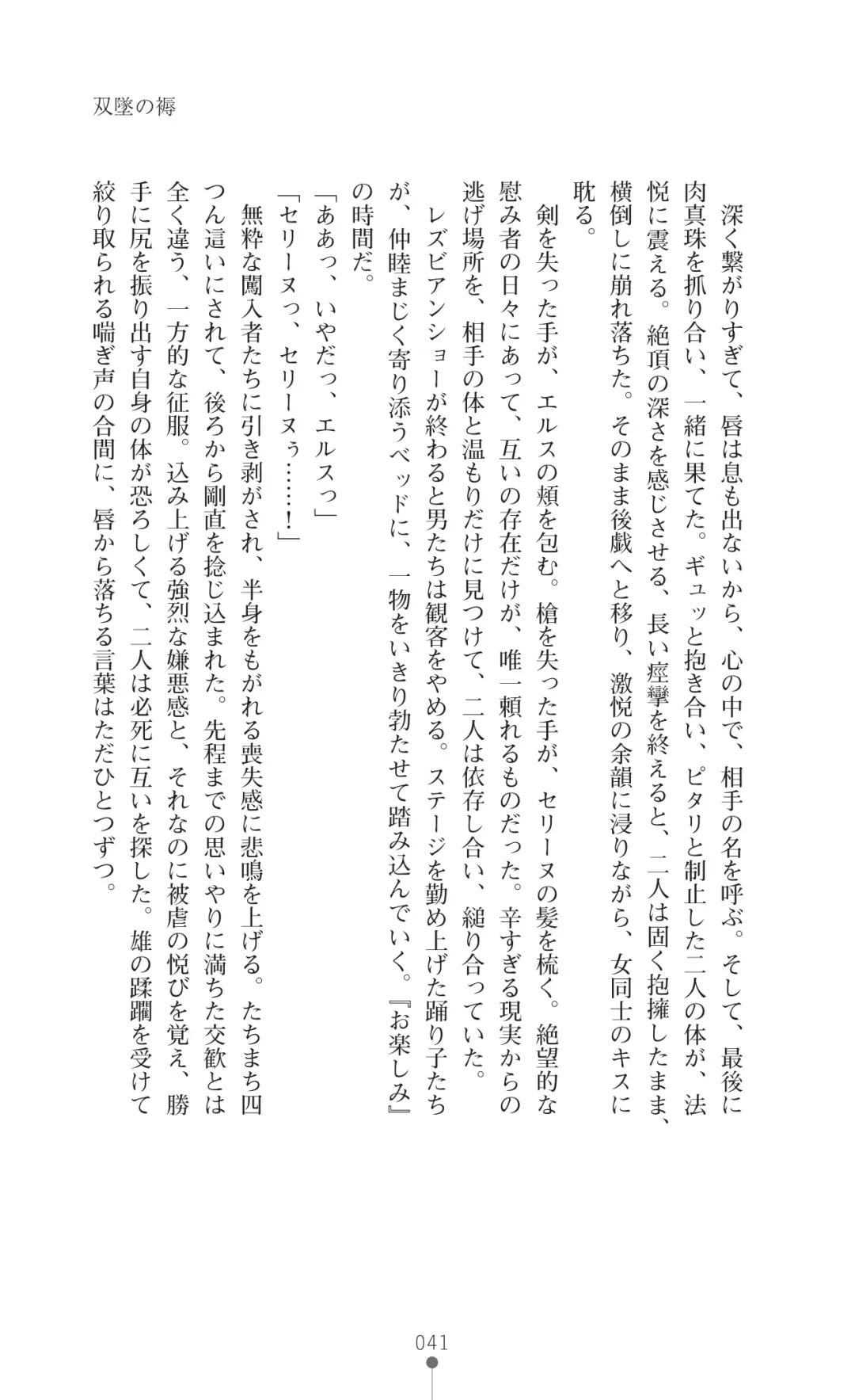 Icerya Eiyuusenki 4 Fhentai - Page 41