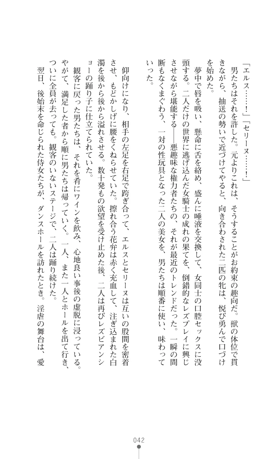 Icerya Eiyuusenki 4 Fhentai - Page 42