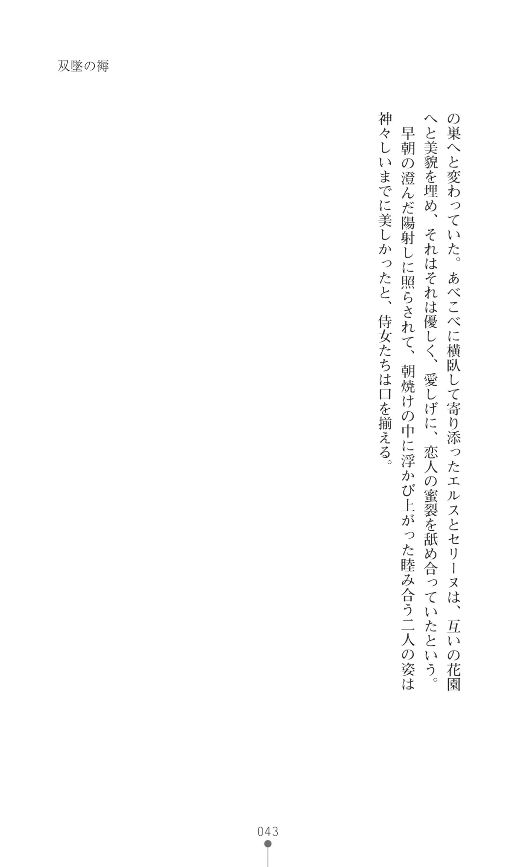 Icerya Eiyuusenki 4 Fhentai - Page 43