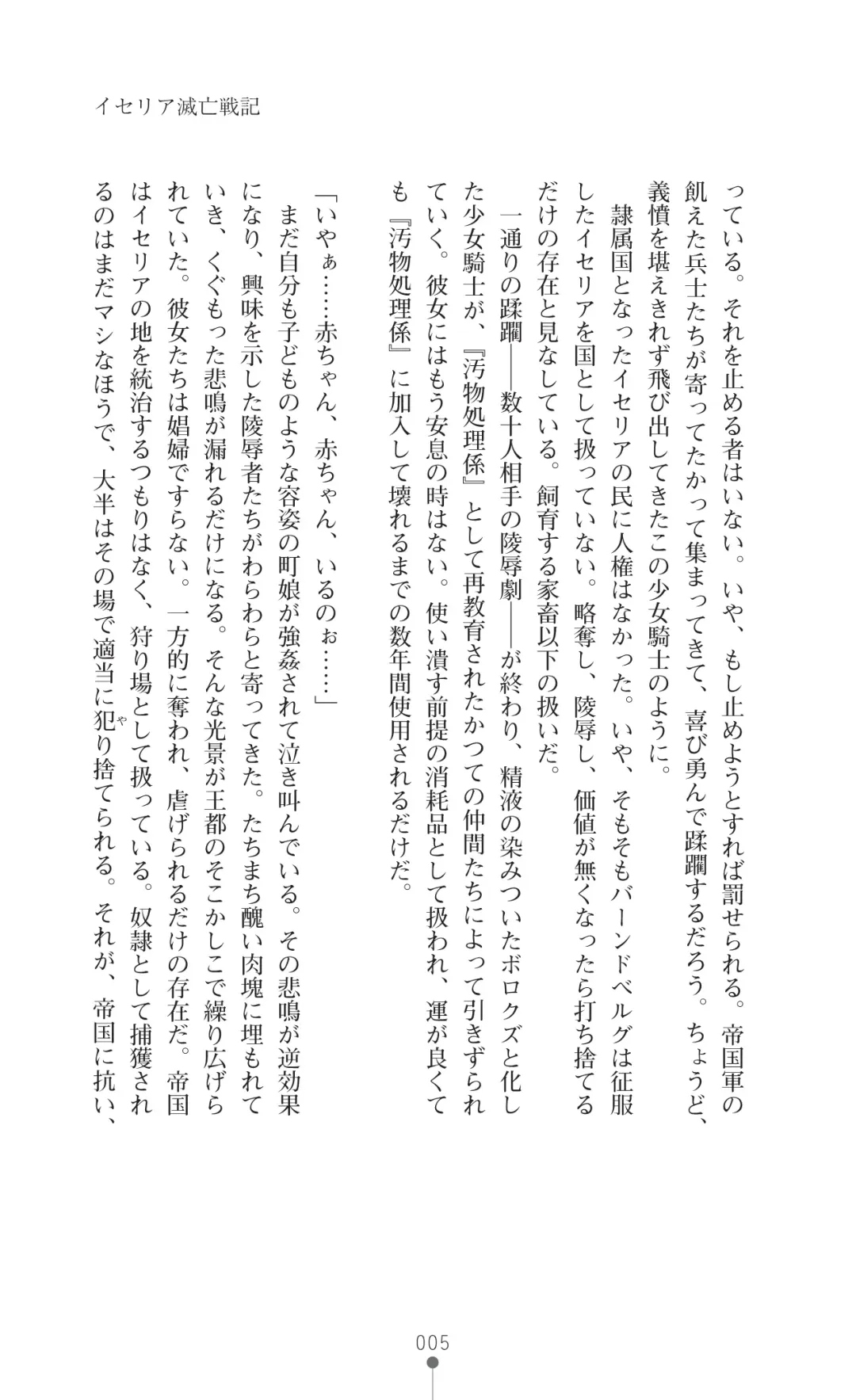 Icerya Eiyuusenki 4 Fhentai - Page 5