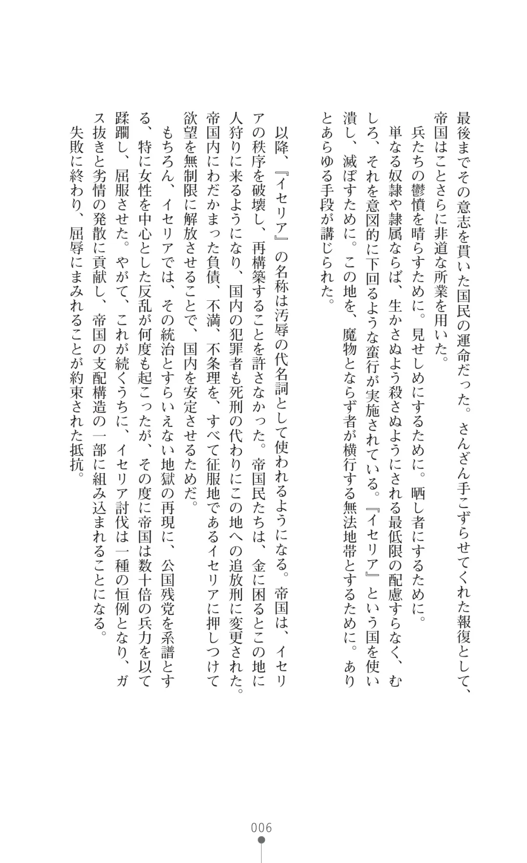 Icerya Eiyuusenki 4 Fhentai - Page 6