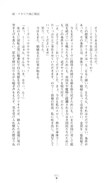 Icerya Eiyuusenki 4 Fhentai - Page 11