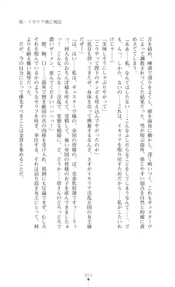 Icerya Eiyuusenki 4 Fhentai - Page 13