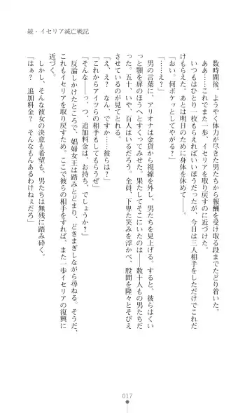 Icerya Eiyuusenki 4 Fhentai - Page 17