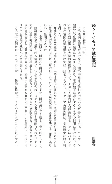 Icerya Eiyuusenki 4 Fhentai - Page 20