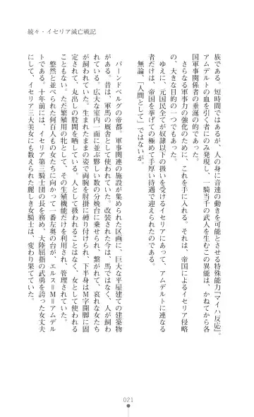 Icerya Eiyuusenki 4 Fhentai - Page 21