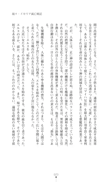 Icerya Eiyuusenki 4 Fhentai - Page 23