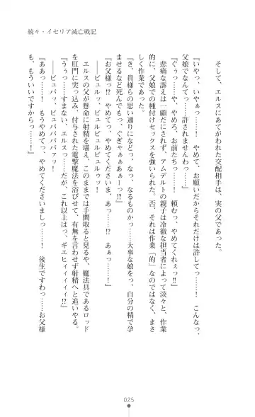 Icerya Eiyuusenki 4 Fhentai - Page 25