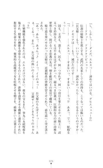 Icerya Eiyuusenki 4 Fhentai - Page 26