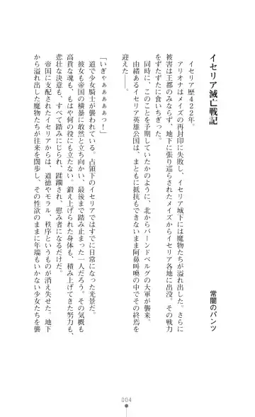 Icerya Eiyuusenki 4 Fhentai - Page 4