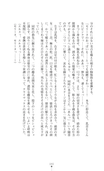 Icerya Eiyuusenki 4 Fhentai - Page 40