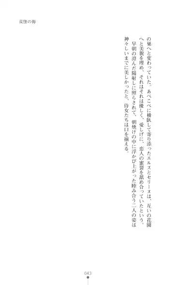 Icerya Eiyuusenki 4 Fhentai - Page 43