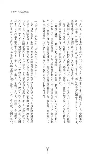 Icerya Eiyuusenki 4 Fhentai - Page 5