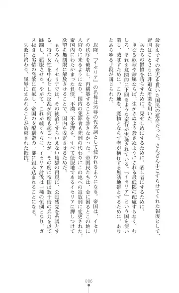 Icerya Eiyuusenki 4 Fhentai - Page 6