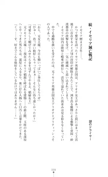 Icerya Eiyuusenki 4 Fhentai - Page 8