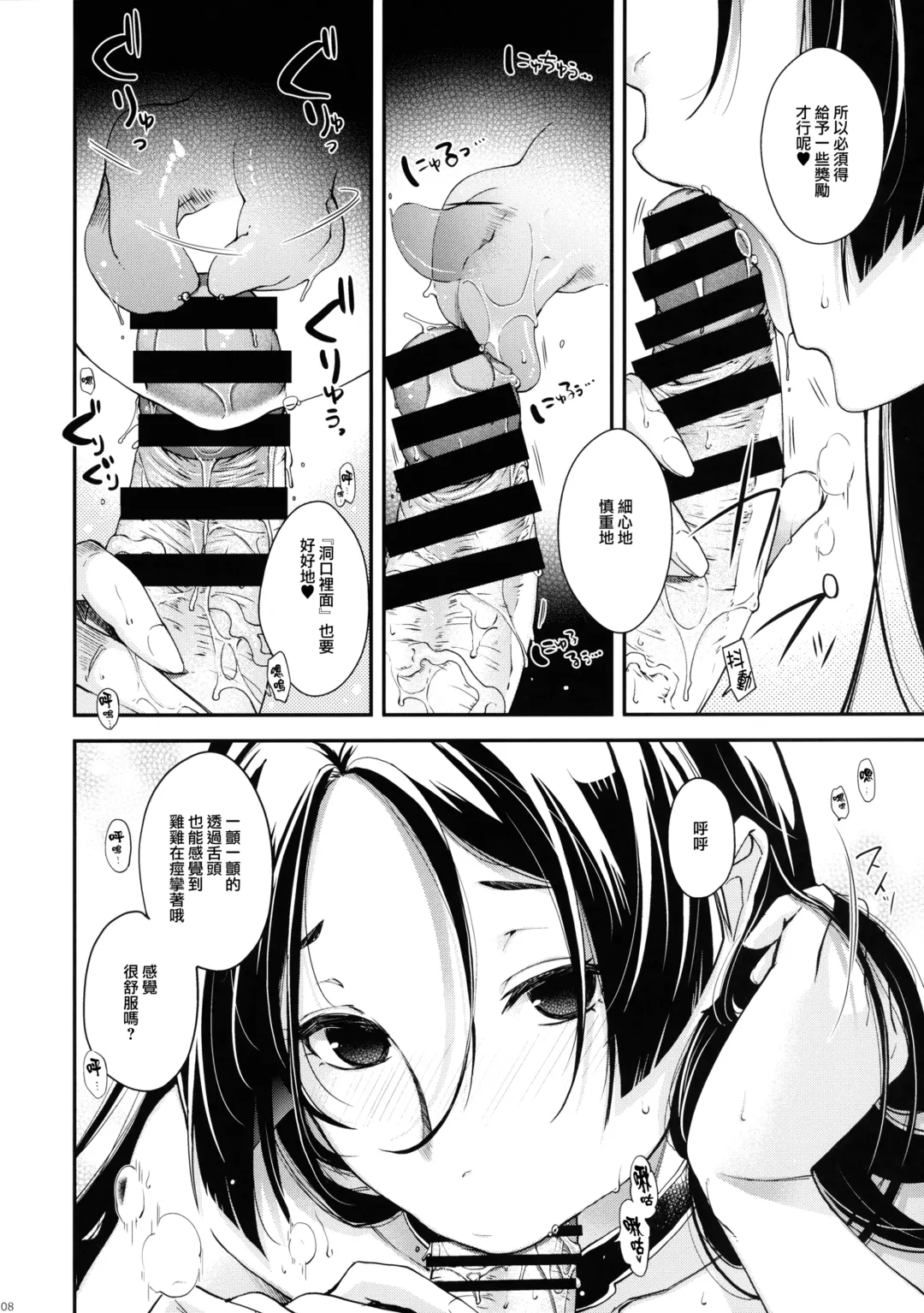 [Hiyoshi Hana] Hanashirabe Fhentai - Page 8