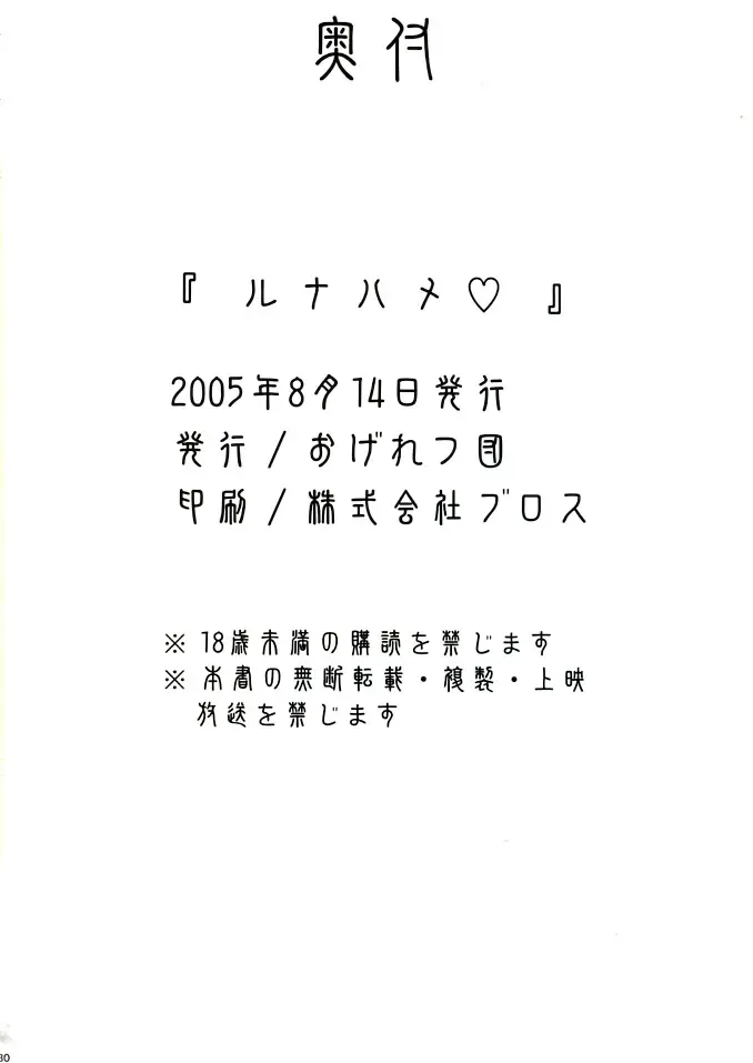 [Elf.k - Shinjima Saki] Luna Hame Fhentai - Page 29