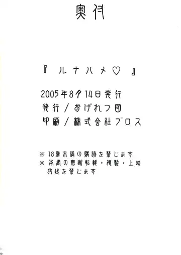 [Elf.k - Shinjima Saki] Luna Hame Fhentai - Page 29