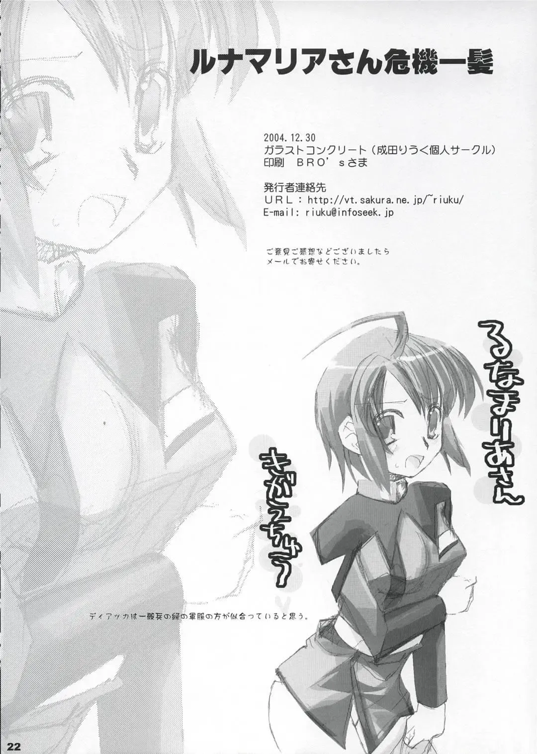 [Narita Riuku] Lunamaria-san Kiki Ippatsu Fhentai - Page 21