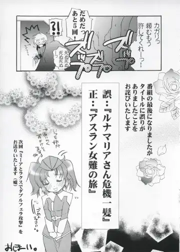 [Narita Riuku] Lunamaria-san Kiki Ippatsu Fhentai - Page 20