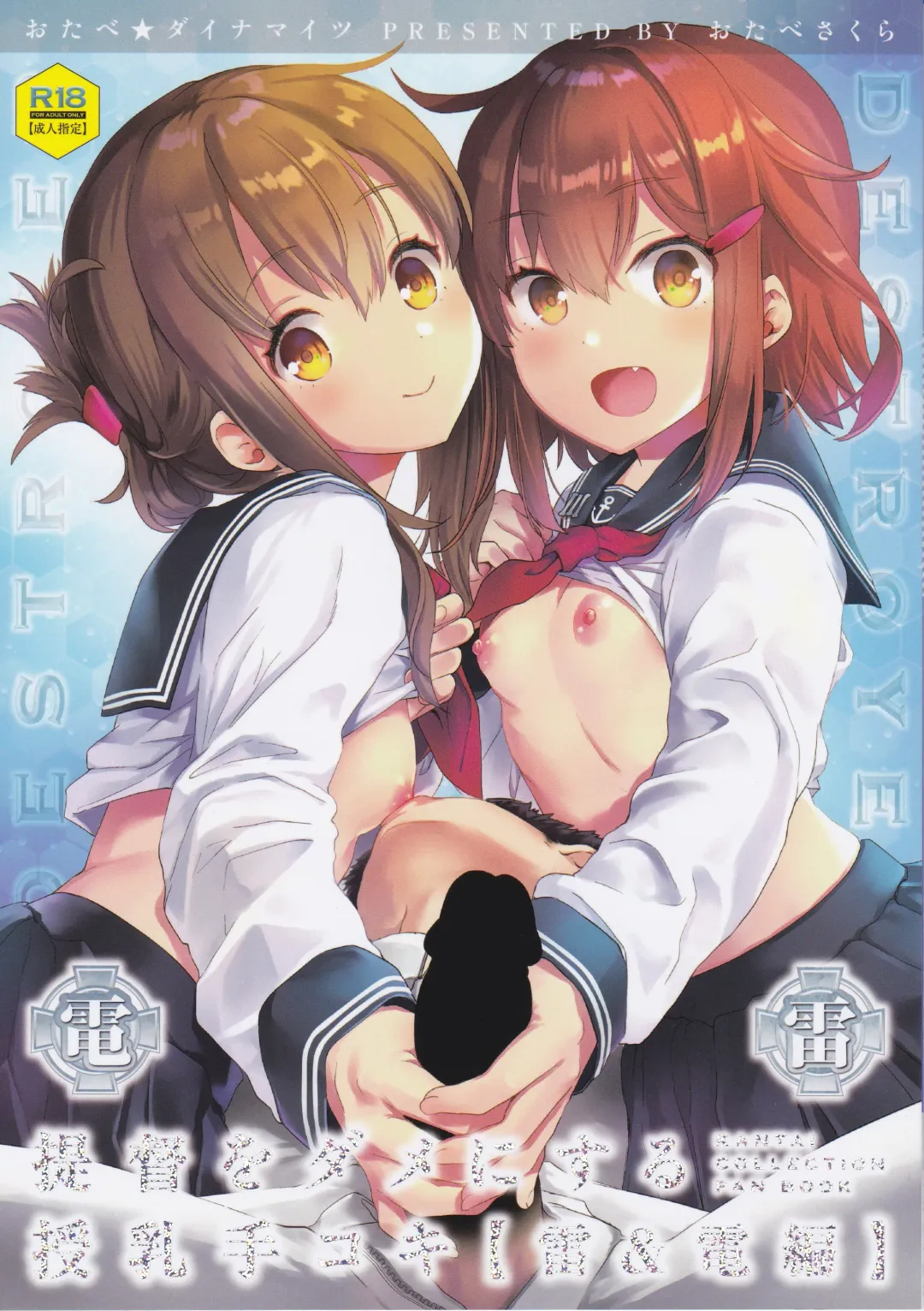 [Otabe Sakura] Teitoku o Dame ni suru Junyuu Tekoki Ikazuchi Inazuma Hen Fhentai - Page 1