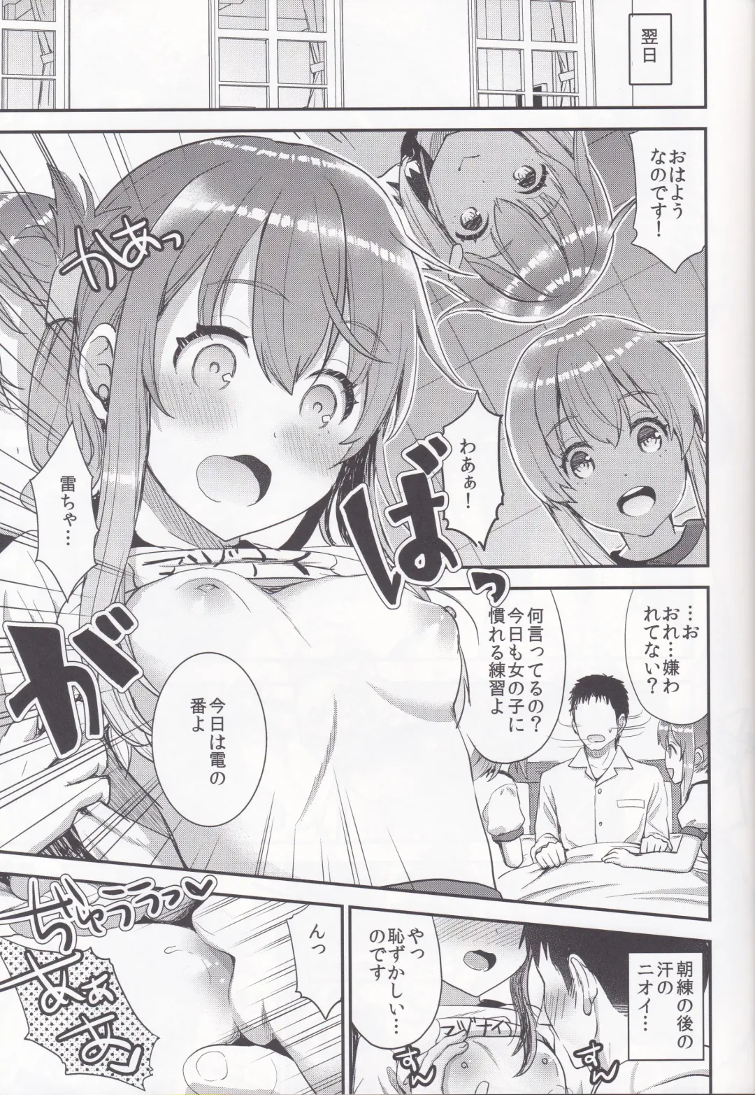 [Otabe Sakura] Teitoku o Dame ni suru Junyuu Tekoki Ikazuchi Inazuma Hen Fhentai - Page 11