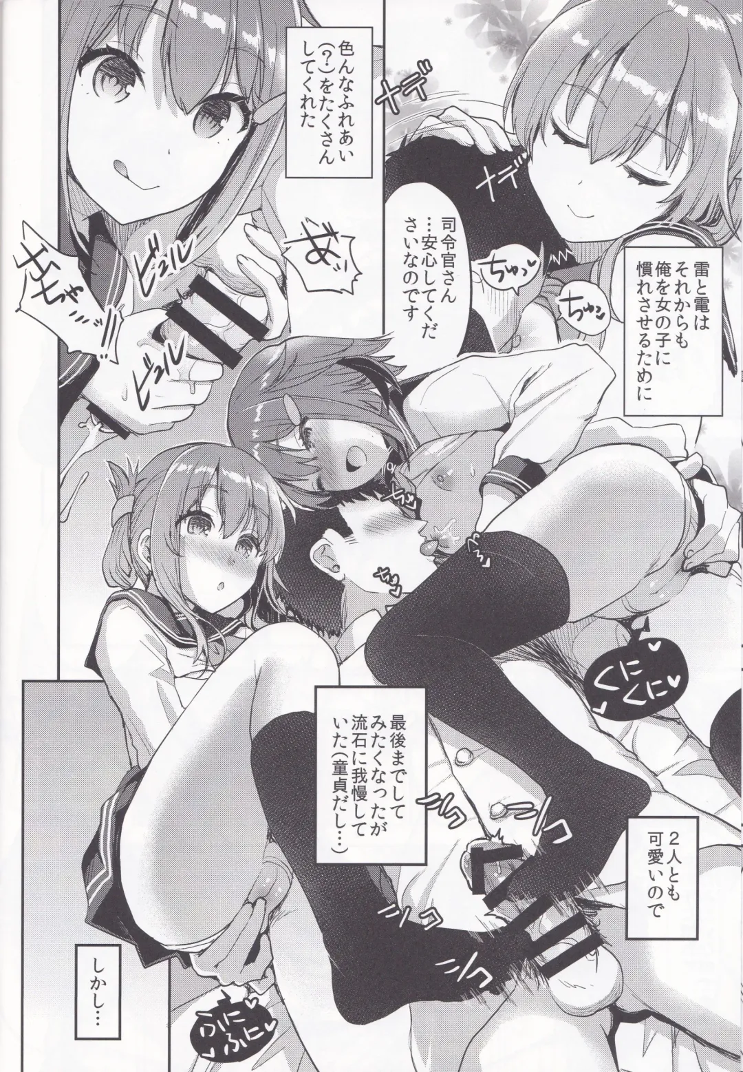 [Otabe Sakura] Teitoku o Dame ni suru Junyuu Tekoki Ikazuchi Inazuma Hen Fhentai - Page 14