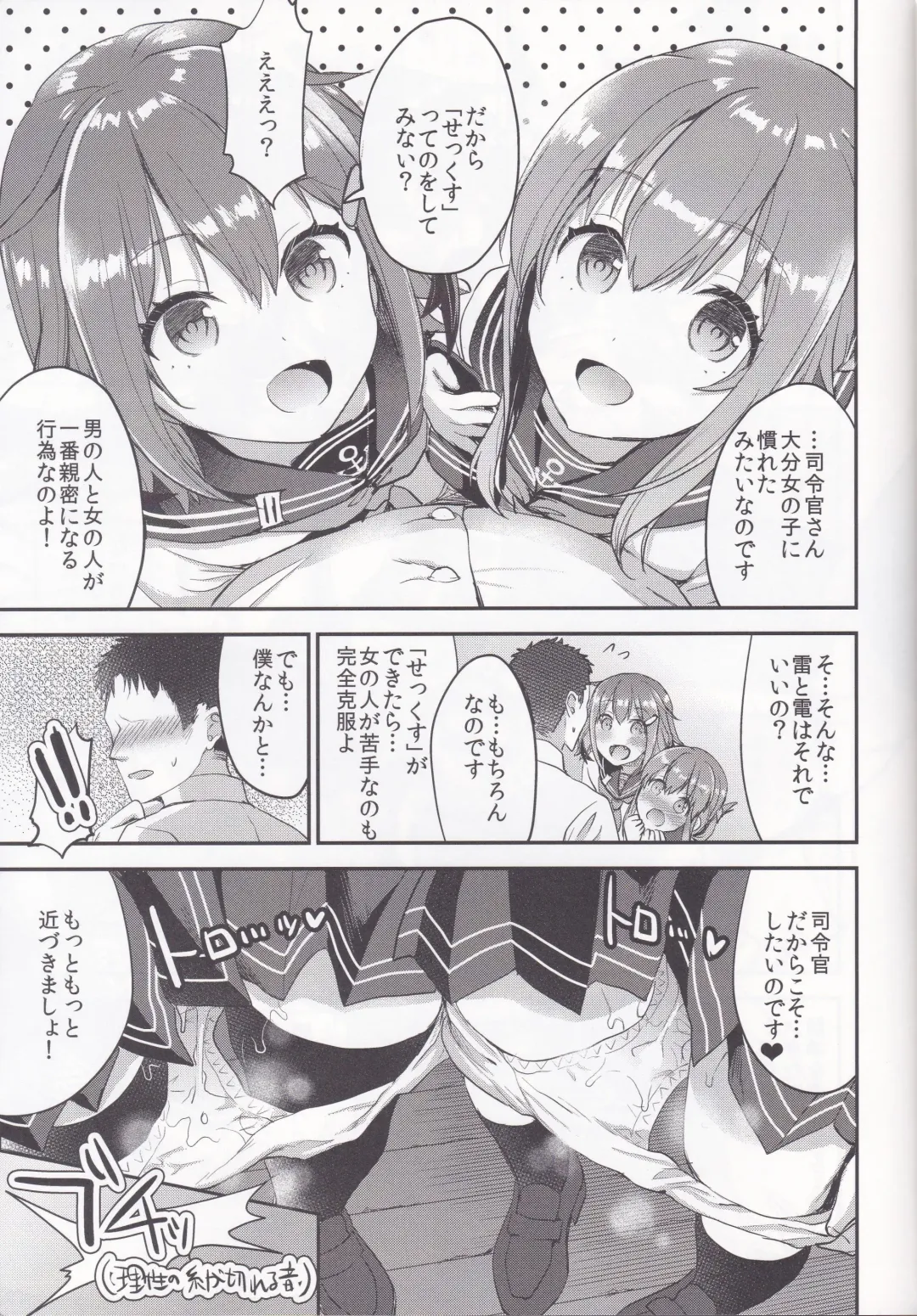 [Otabe Sakura] Teitoku o Dame ni suru Junyuu Tekoki Ikazuchi Inazuma Hen Fhentai - Page 15