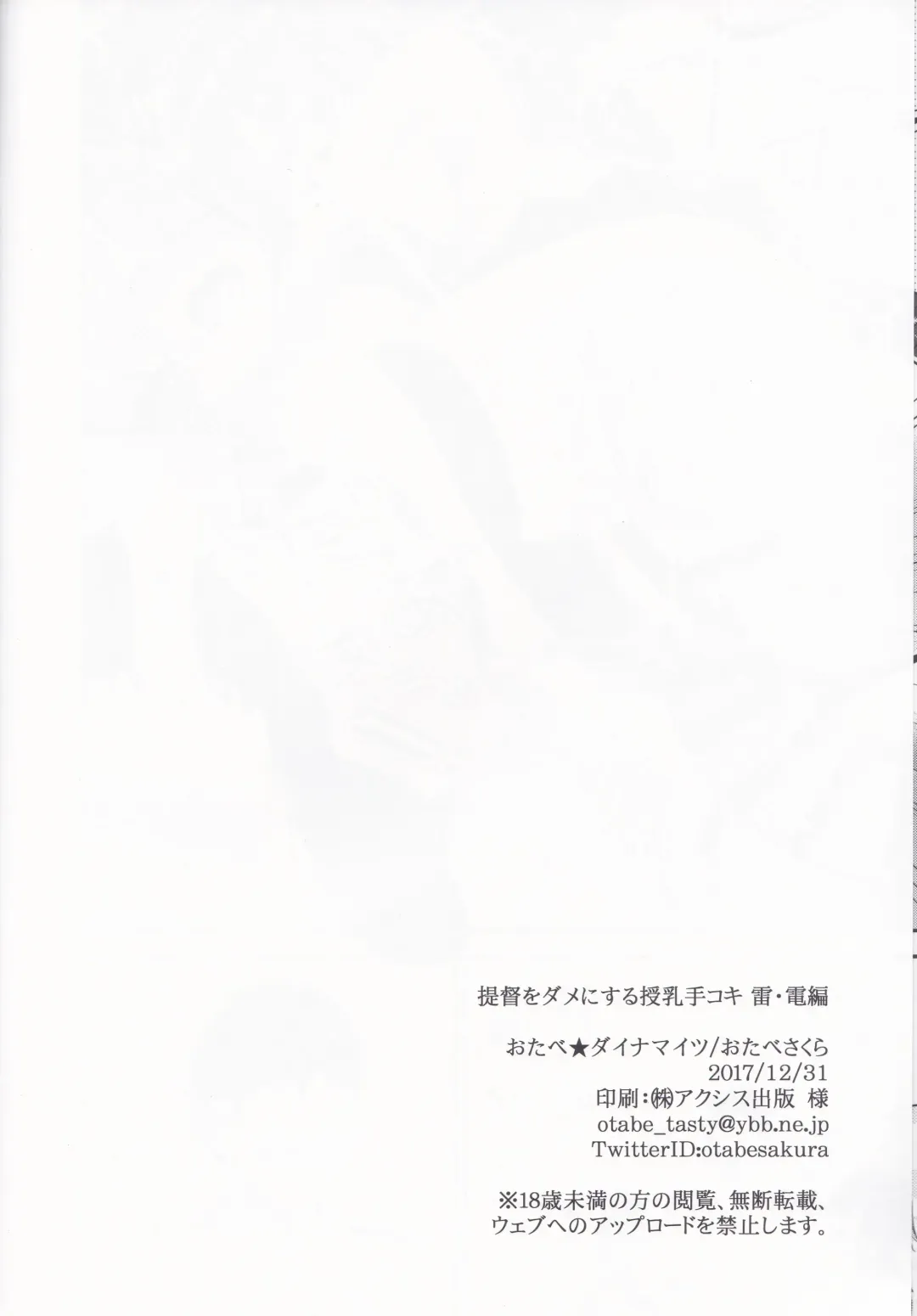 [Otabe Sakura] Teitoku o Dame ni suru Junyuu Tekoki Ikazuchi Inazuma Hen Fhentai - Page 23