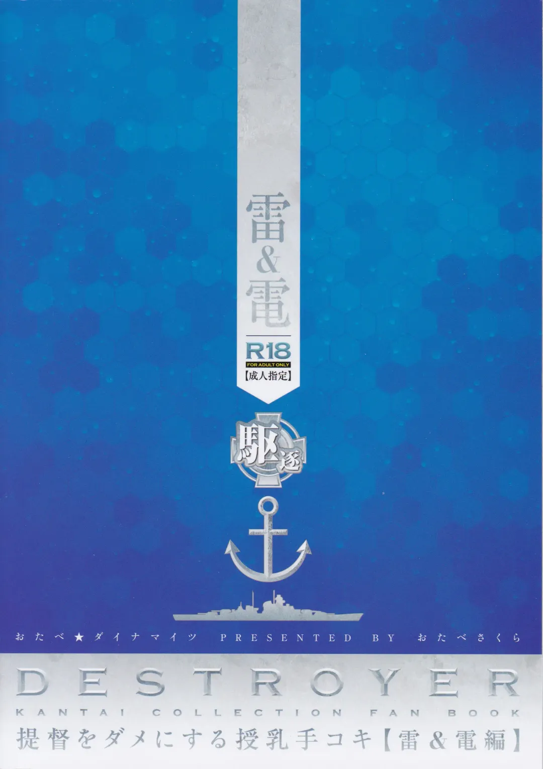 [Otabe Sakura] Teitoku o Dame ni suru Junyuu Tekoki Ikazuchi Inazuma Hen Fhentai - Page 24