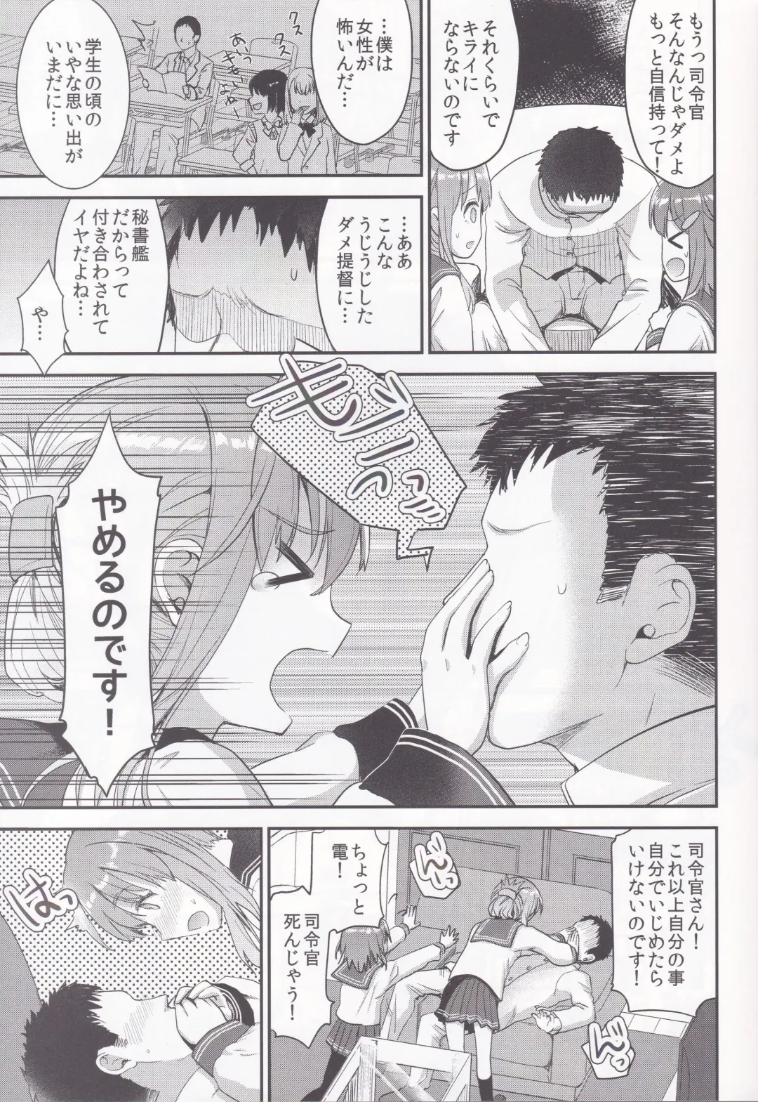 [Otabe Sakura] Teitoku o Dame ni suru Junyuu Tekoki Ikazuchi Inazuma Hen Fhentai - Page 5