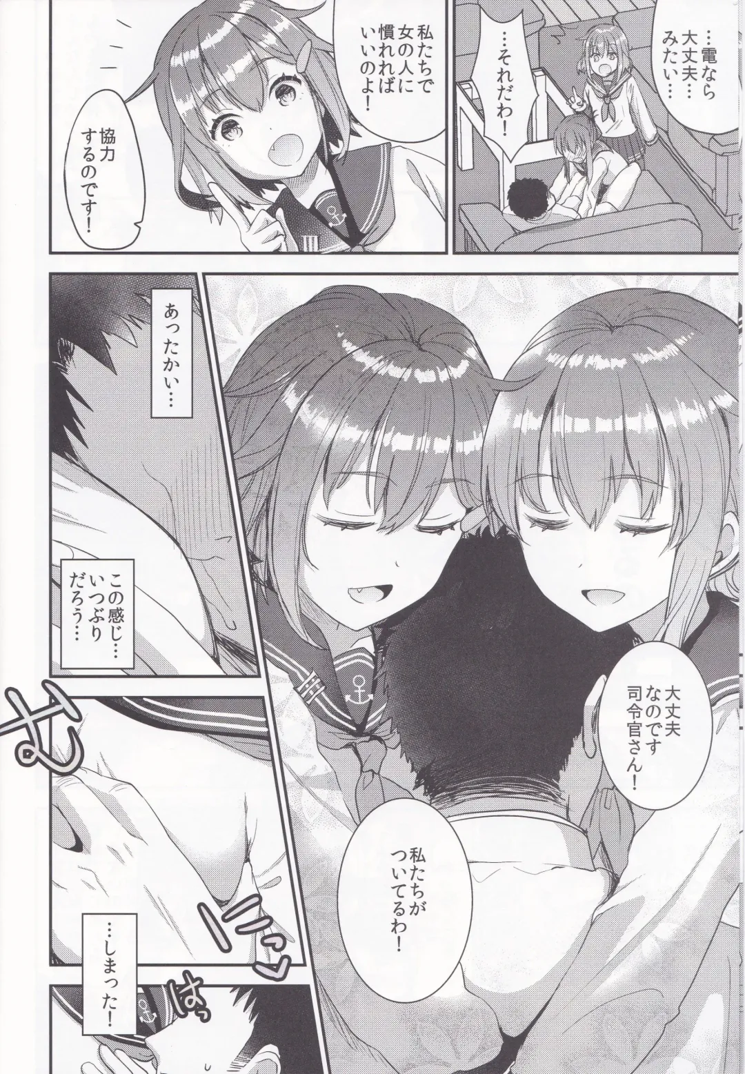 [Otabe Sakura] Teitoku o Dame ni suru Junyuu Tekoki Ikazuchi Inazuma Hen Fhentai - Page 6