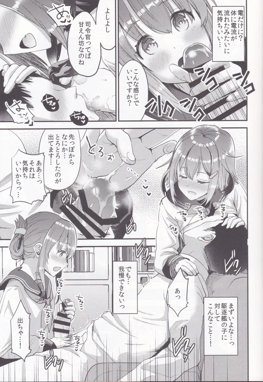 [Otabe Sakura] Teitoku o Dame ni suru Junyuu Tekoki Ikazuchi Inazuma Hen Fhentai - Page 9