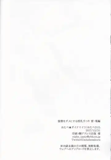 [Otabe Sakura] Teitoku o Dame ni suru Junyuu Tekoki Ikazuchi Inazuma Hen Fhentai - Page 23