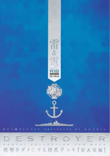 [Otabe Sakura] Teitoku o Dame ni suru Junyuu Tekoki Ikazuchi Inazuma Hen Fhentai - Page 24