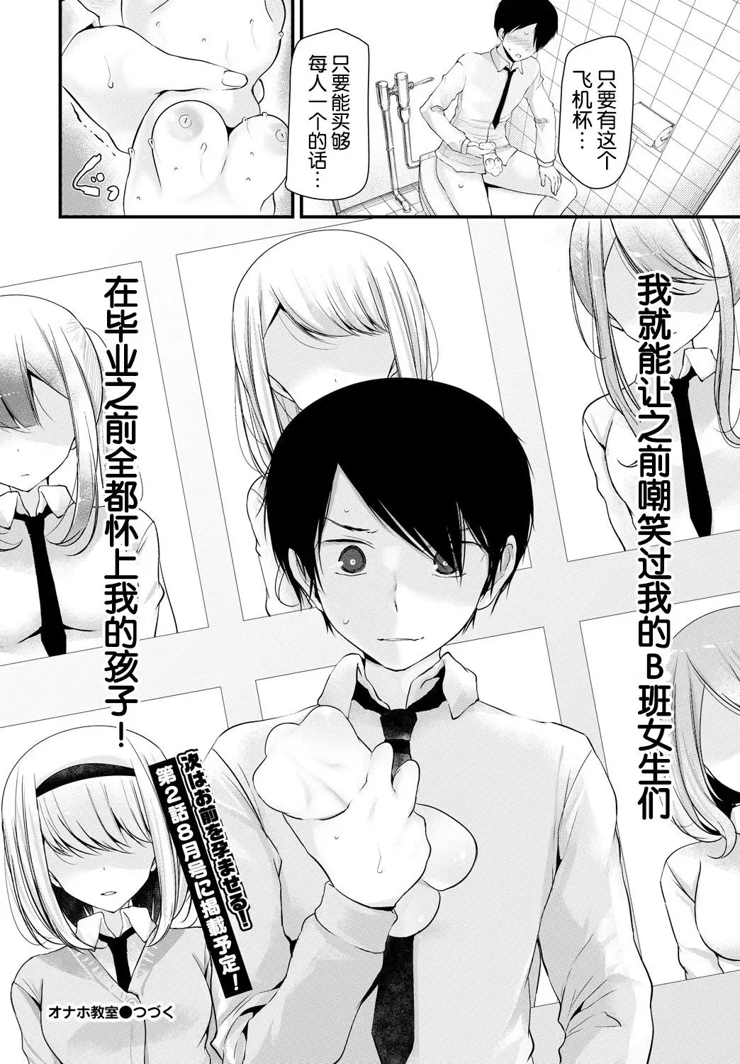 [Oouso] Onaho Kyoushitsu 1-ketsume Fhentai - Page 29