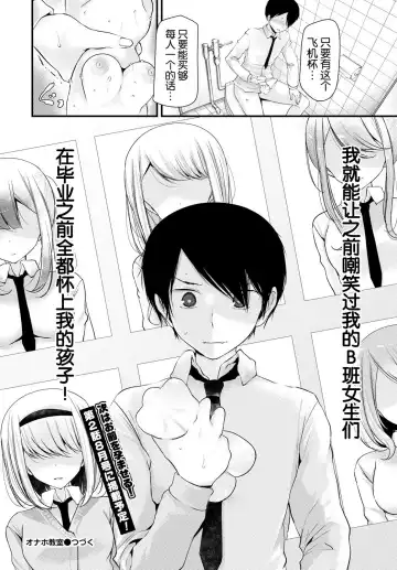 [Oouso] Onaho Kyoushitsu 1-ketsume Fhentai - Page 29