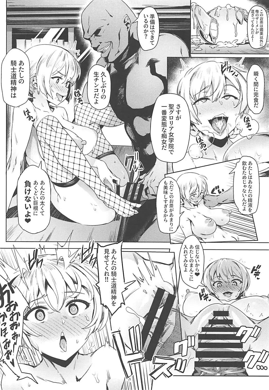 [Aka Seiryuu] Darjeeling no Himitsu Chakai Fhentai - Page 15