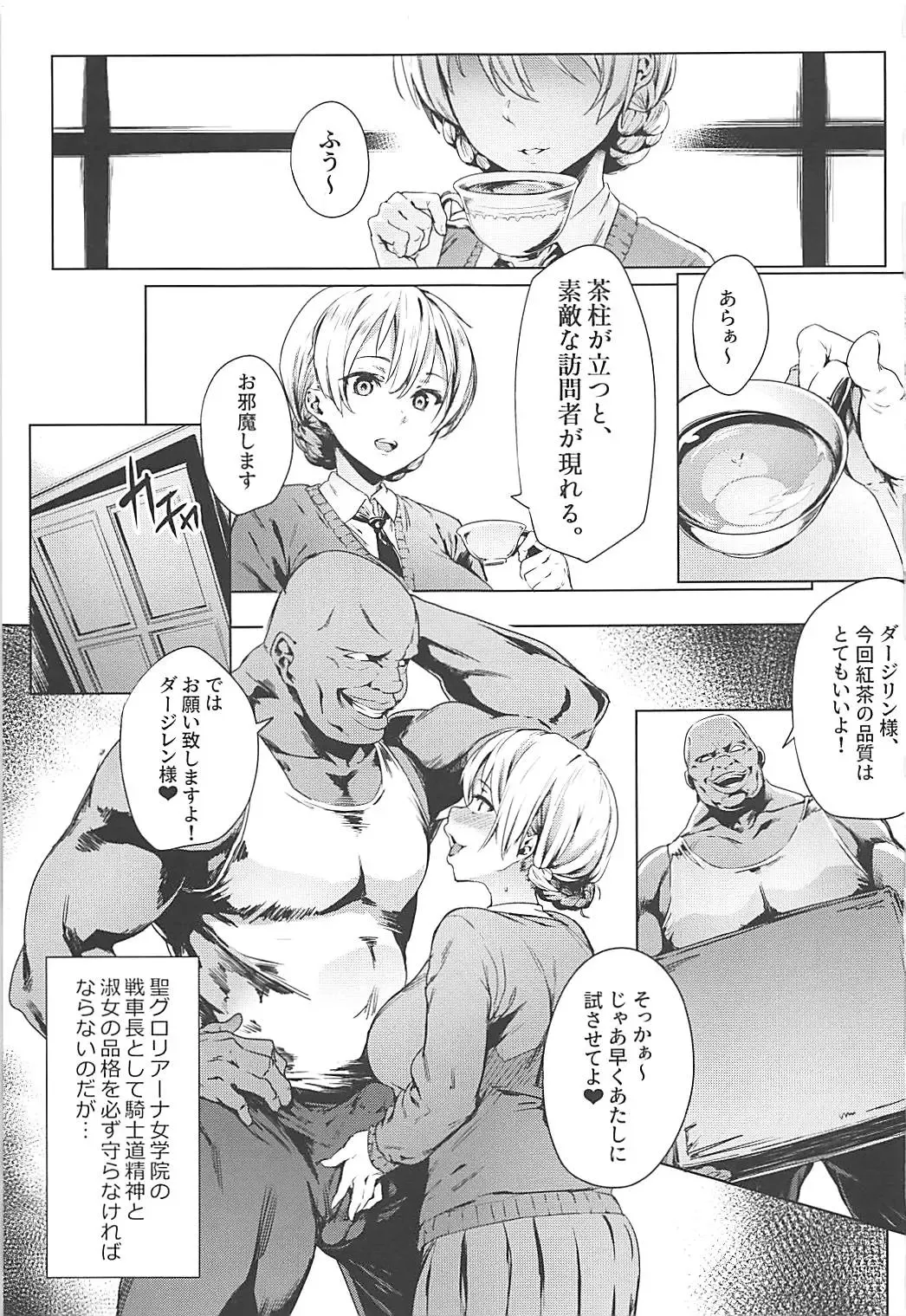 [Aka Seiryuu] Darjeeling no Himitsu Chakai Fhentai - Page 2