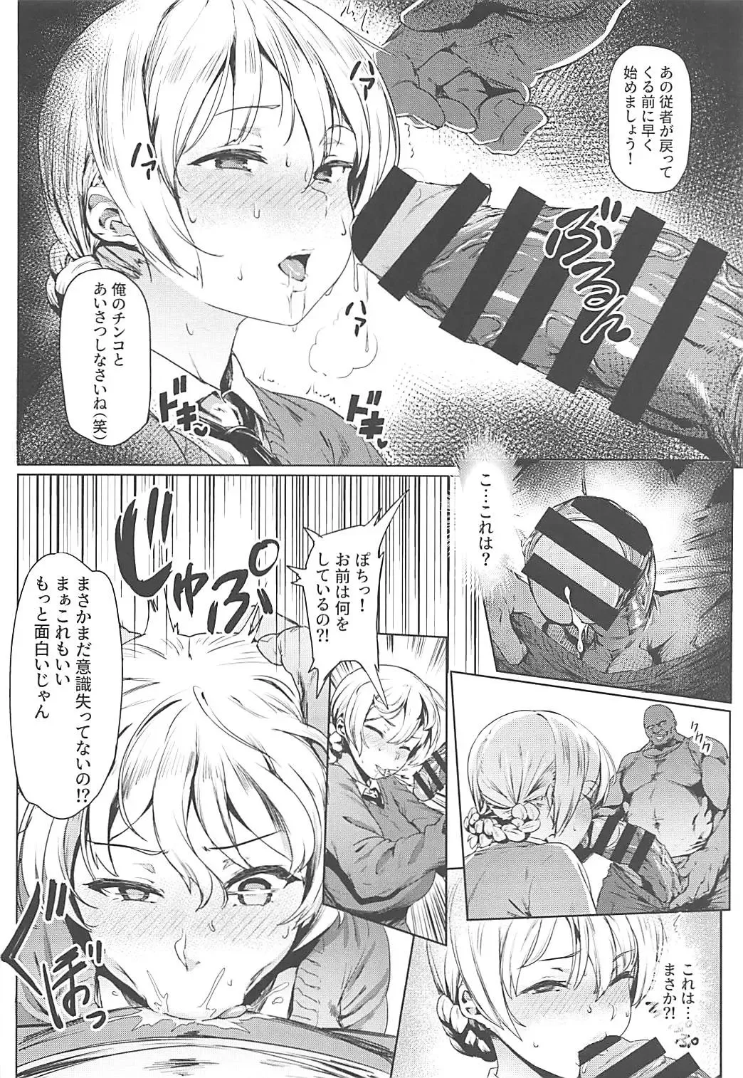 [Aka Seiryuu] Darjeeling no Himitsu Chakai Fhentai - Page 5