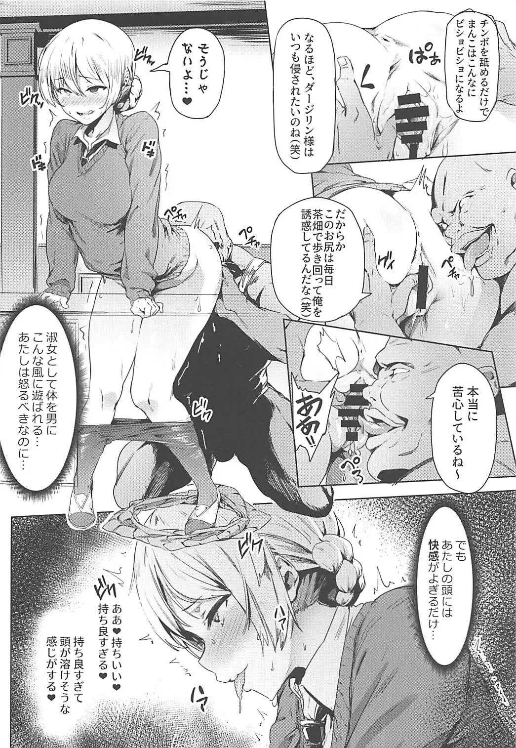 [Aka Seiryuu] Darjeeling no Himitsu Chakai Fhentai - Page 7