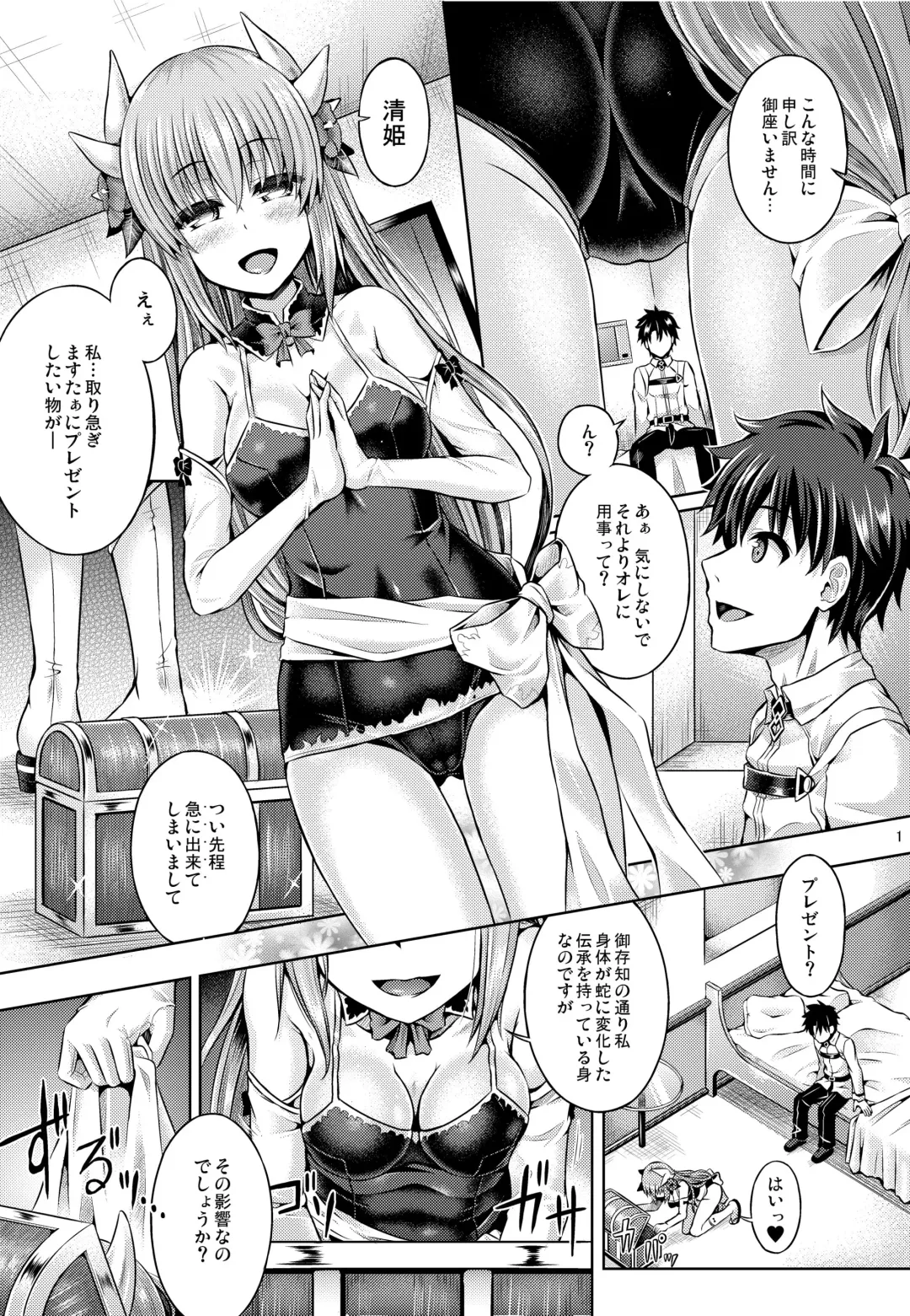 [Taniguchi-san] Master ga Kiyohime ni Kigaetara - Trans Sexual Ficton Story Fhentai - Page 2