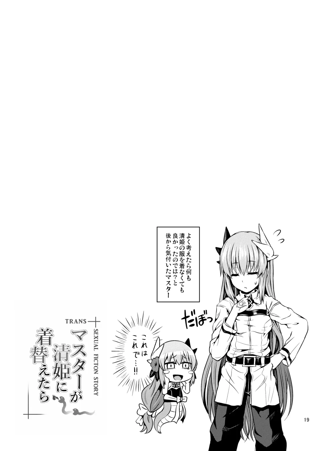 [Taniguchi-san] Master ga Kiyohime ni Kigaetara - Trans Sexual Ficton Story Fhentai - Page 20