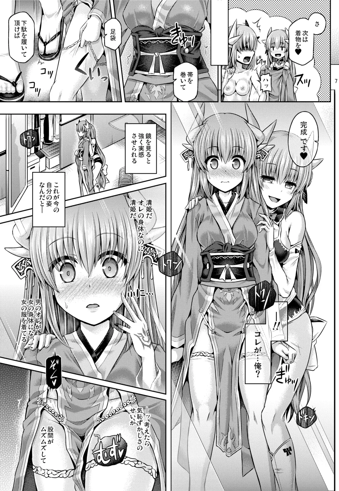 [Taniguchi-san] Master ga Kiyohime ni Kigaetara - Trans Sexual Ficton Story Fhentai - Page 8