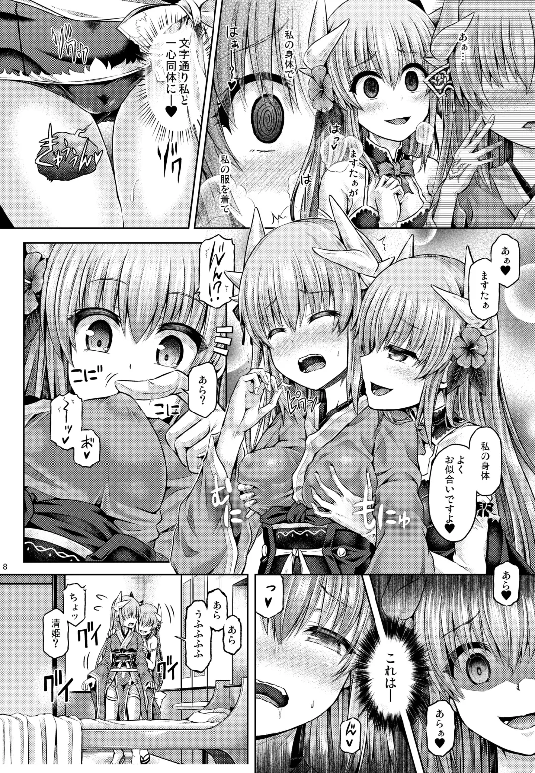 [Taniguchi-san] Master ga Kiyohime ni Kigaetara - Trans Sexual Ficton Story Fhentai - Page 9