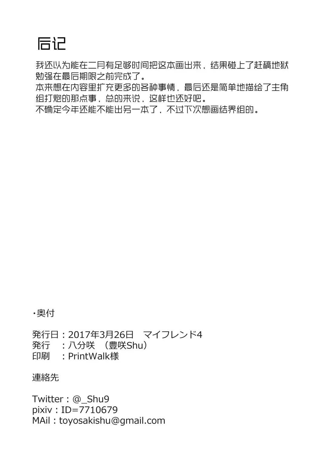 [Toyosaki Shu] ever since Fhentai - Page 17