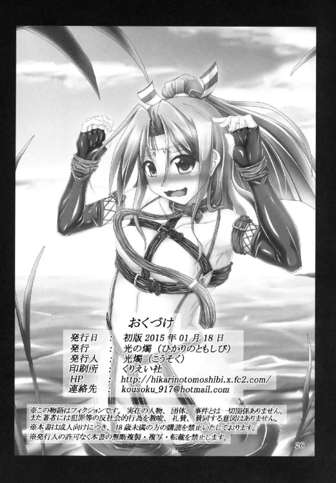 [Kousoku] Hatsurei!! Chinjufu Bondage-ka Keikaku!! Fhentai - Page 25